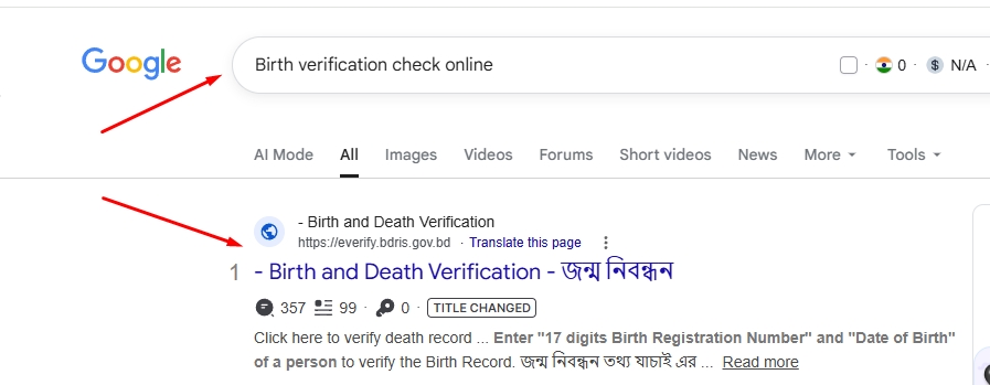 জন্ম নিবন্ধন অনলাইন কপি ডাউনলোড