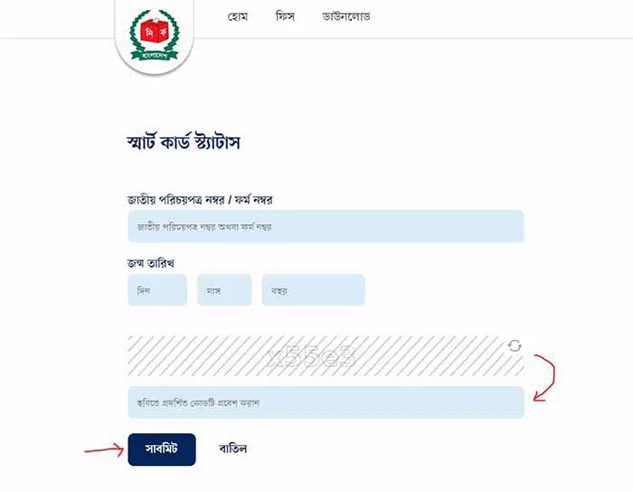 অনলাইনে স্মার্ট কার্ড চেক করার নিয়ম